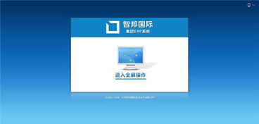 智邦國(guó)際erp系統(tǒng)榮獲 2018年度優(yōu)秀軟件產(chǎn)品 中國(guó)經(jīng)濟(jì)導(dǎo)報(bào) 中國(guó)經(jīng)濟(jì)導(dǎo)報(bào)網(wǎng)