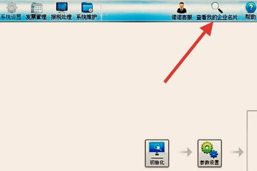 金稅盤(pán)開(kāi)票軟件怎么查企業(yè)名片