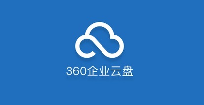 360企業(yè)云盤Mac 2.1官方版 企業(yè)級(jí)文件管理與協(xié)作的高效解決方案